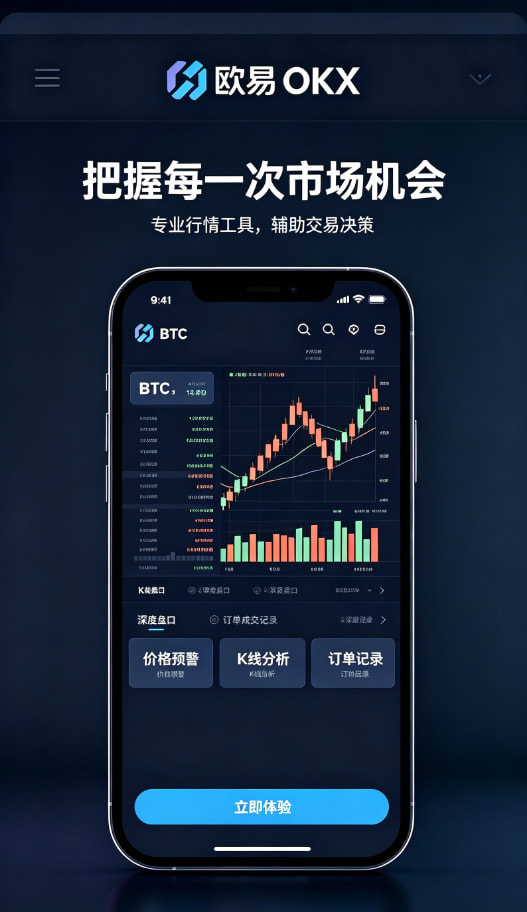 下载欧交易所APP提币与风险管理